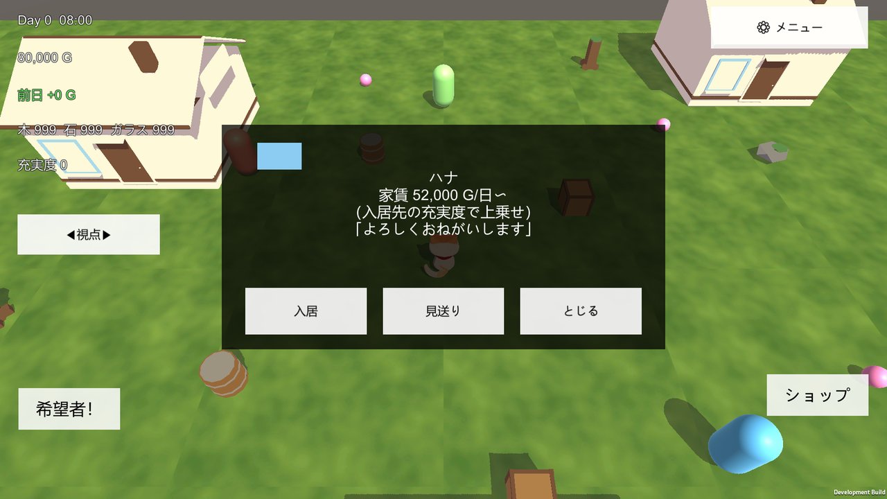 ひだまりタウンの入居希望者カード。キャラクターの見た目と提示家賃、ひとことコメントが表示されている。