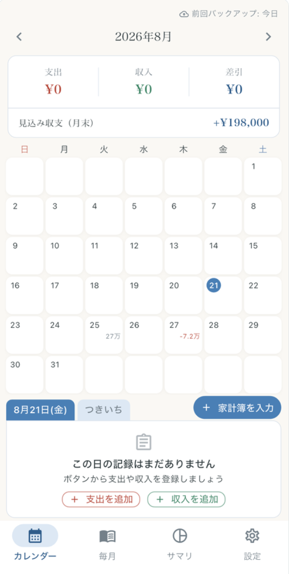 家計簿アプリのカレンダー画面