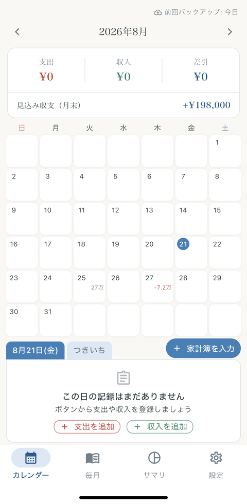 カレンダー画面。月の支出・収入・差引と見込み収支、日別の記録が並んでいる