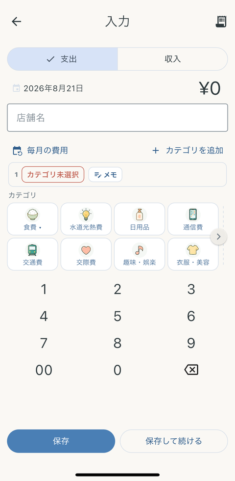 入力画面。支出と収入の切り替え、店舗名、カテゴリの一覧、テンキーが並んでいる