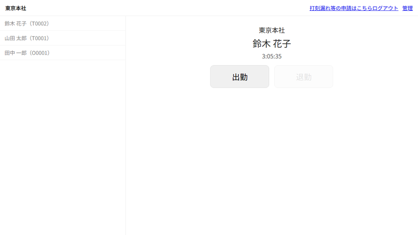 勤怠打刻の画面
