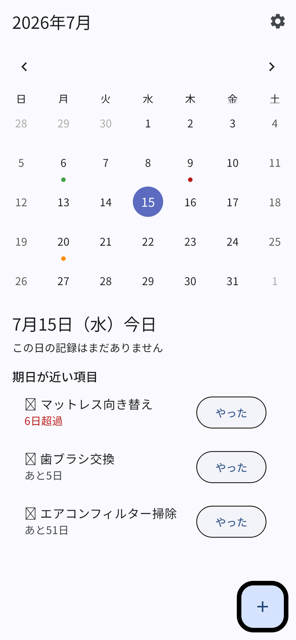 つきいち管理のホーム画面。月カレンダーと、期日が近い項目のリストが表示されている。